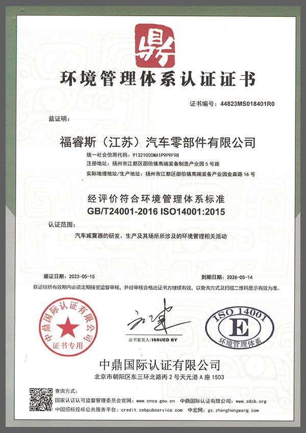 ISO14001環境管理體系證書-中文